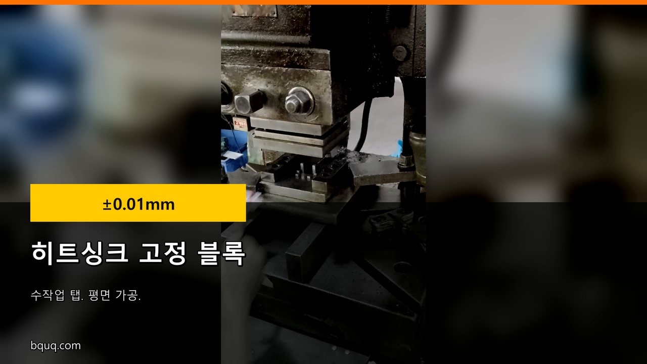 알루미늄 히트싱크 고정 블록 | 기계 가공과 수작업 탭 M3-M12